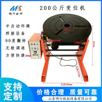 山東自動化焊接設(shè)備變位機(jī)生產(chǎn)廠家200公斤焊接變位機(jī)自動焊接環(huán)縫變位機(jī)
