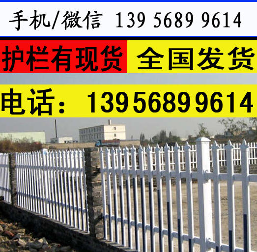 厂家供货新乡市区pvc护栏,pvc塑钢栏杆