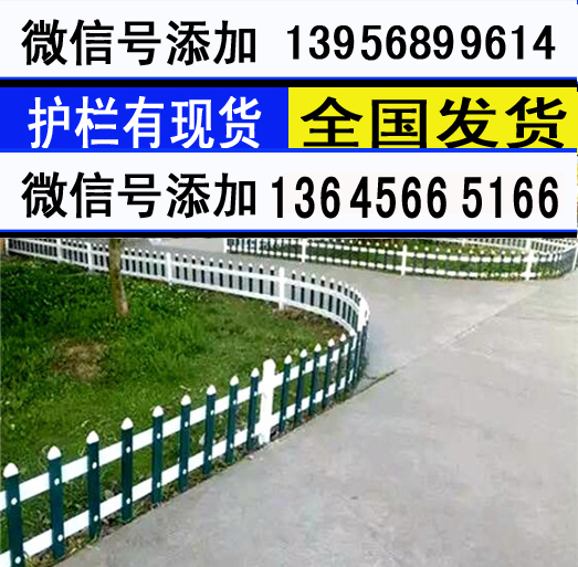 安徽蚌埠pvc草坪护栏围栏绿色栏杆价格产量高