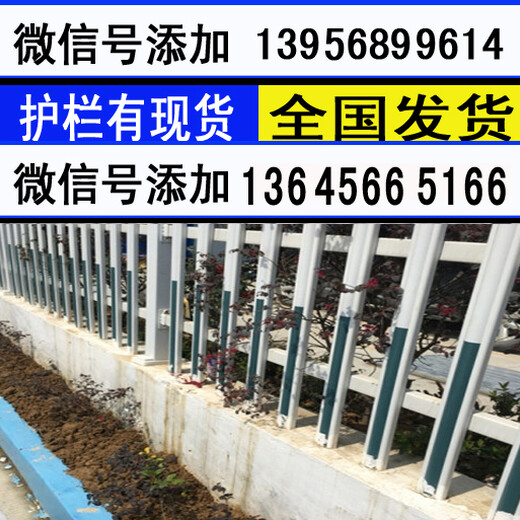 渭南大荔庭院栅栏绿化栏杆塑钢pvc护栏围栏护栏图片报价