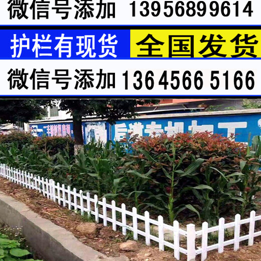 江西新余篱笆栅栏户外加厚栏杆市政花园围栏厂家供货