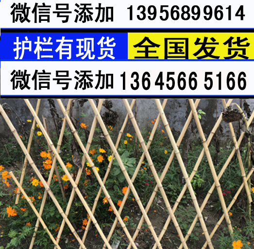 桃源县竹子篱笆竹栅栏GG绿化围栏 绿化栅栏            哪里有卖护栏产品