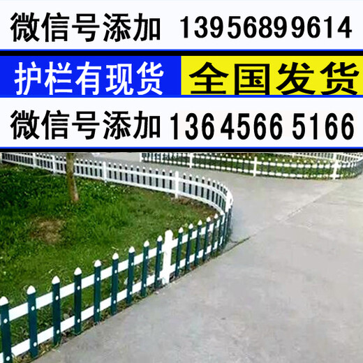 送立柱？含运费？永福县PVC工厂围栏别墅花园栏杆