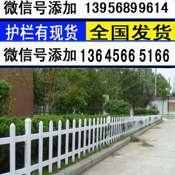 江苏南京PVC塑钢护栏草坪围栏生产厂家