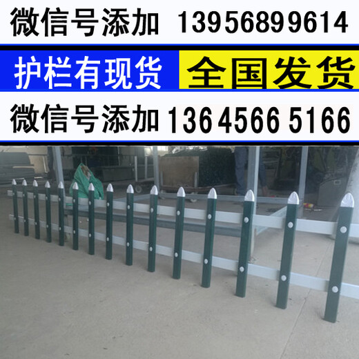 湘潭县绿化带隔离栏塑料栏杆赶紧采购