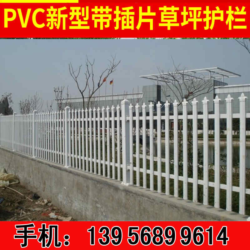 鄂州市pvc护栏pvc草坪围栏出售