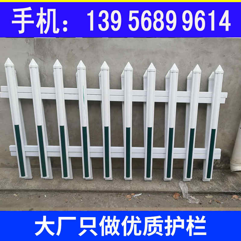 南宁隆安PVC塑钢护栏户外花园花坛栅栏怎样
