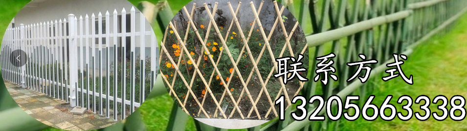 石家庄平山pvc草坪栅栏质量好