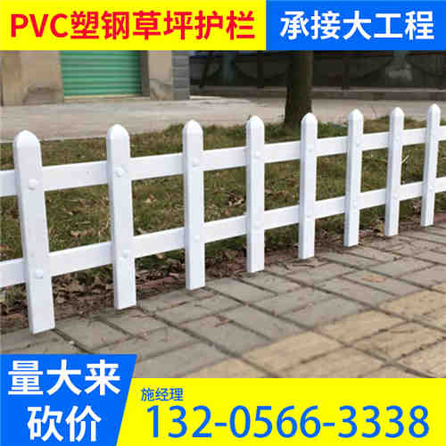 洪泽县庭院围栏栅栏室外pvc塑钢护栏厂商出售