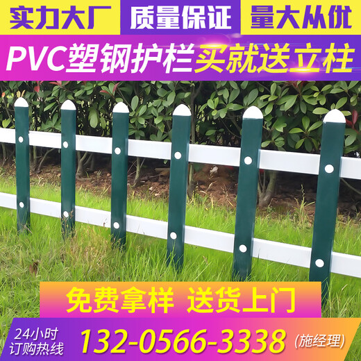 pvc幼儿园栅栏批发