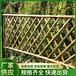 哈尔滨道外区户外爬藤架紫竹子篱笆竹栅栏价格欢迎（中闻资讯）