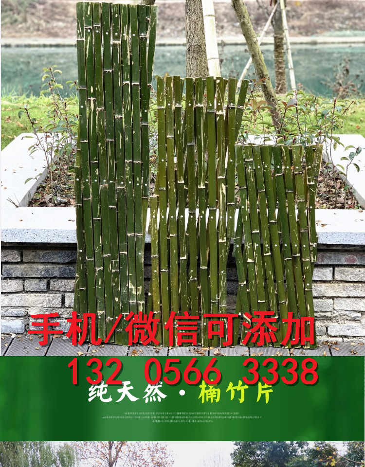 安徽郎溪户外庭院护栏花池小护栏竹篱笆竹子护栏