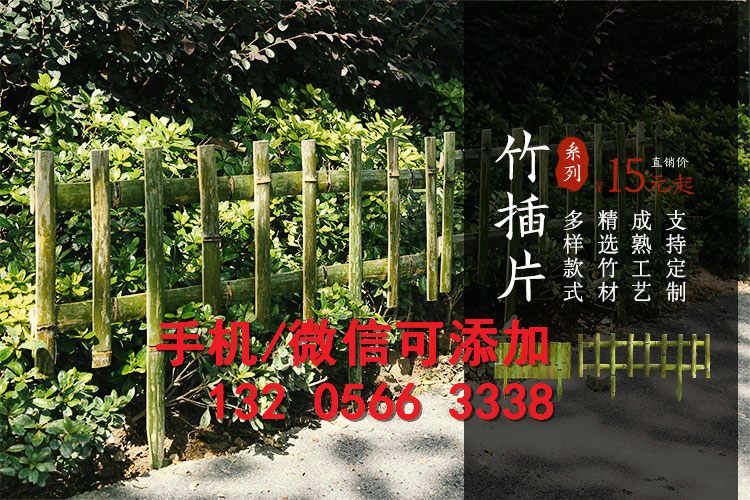 安徽铜陵pvc护栏定制防腐木竹篱笆竹子护栏