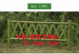 湖南郴州围墙竹片定制围栏pvc围栏电话咨询（中闻资讯）