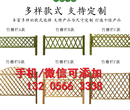 广东潮州院子篱笆栏杆花坛栏杆价格多少（中闻资讯）图片