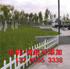邢台南和院子篱笆栏杆pvc塑料栅栏价格（中闻资讯）