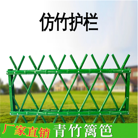 江苏泰州竹栅栏篱笆绿化pvc塑钢栏杆竹篱笆竹子护栏
