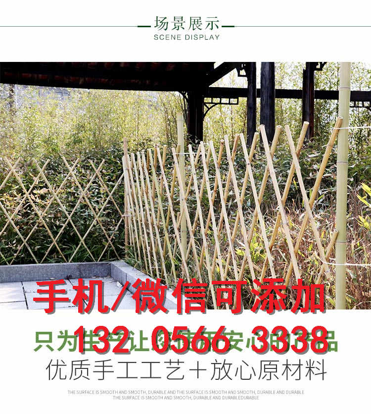 山西大同菜园竹拉网菜园花坛花圃栅栏竹篱笆竹子护栏