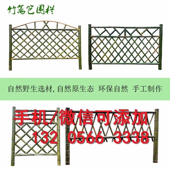 上海静安围墙护栏户外栅栏竹篱笆竹子护栏