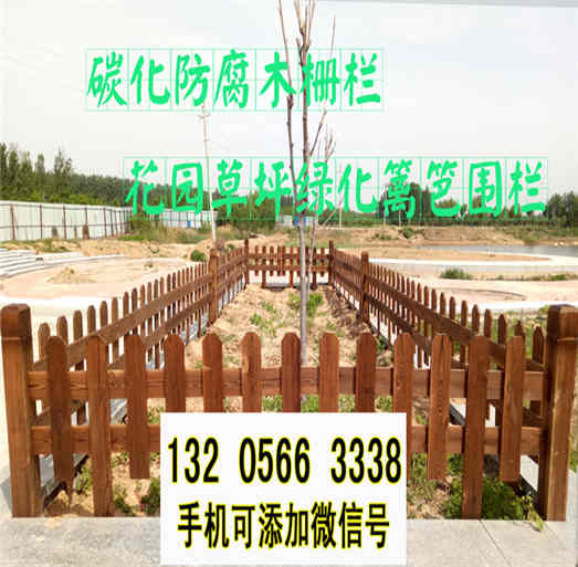 阜新竹片护栏实木碳化庭院木栅栏竹篱笆竹子护栏