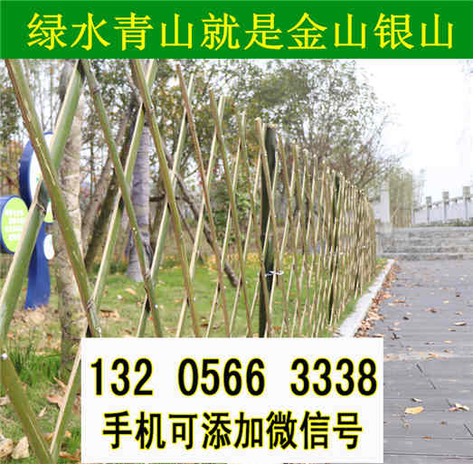 辽宁营口绿化栏杆pvc学校栏杆护栏竹篱笆竹子护栏