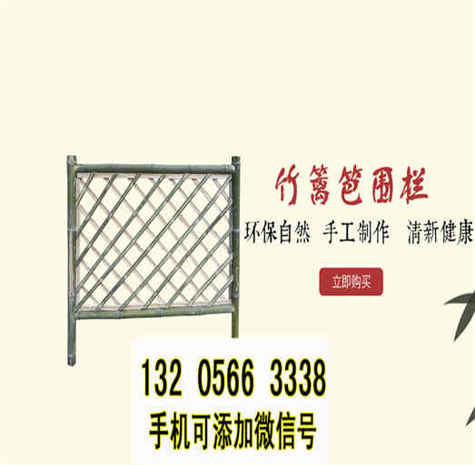 北京昌平绿化栏杆防腐木篱笆爬藤架竹篱笆竹子护栏
