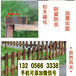 贵州六盘水围栏户外庭院护栏防腐木栅栏竹篱笆竹子护栏