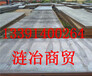 ASTM4130H对应中国牌号是什么、ASTM4130H、广西