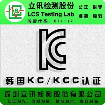 韩国KC认证介绍