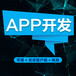 合肥软件开发公司,APP开发,微信小程序定制化服务-六脉科技