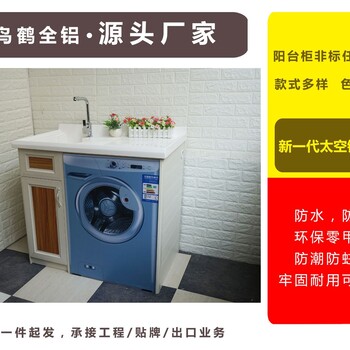全鋁浴室柜組合柜陽臺洗衣柜帶搓板超深一體盆滾筒洗衣機(jī)柜伴侶