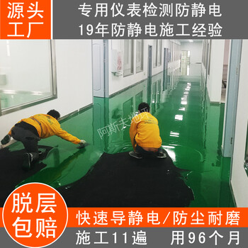 深圳龙岗电子仪器厂耐磨抗静电防静电地坪工程