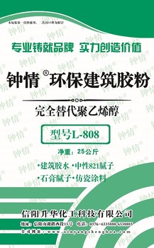 信阳浉河区钟情牌808胶粉速溶建筑胶水仿瓷涂料