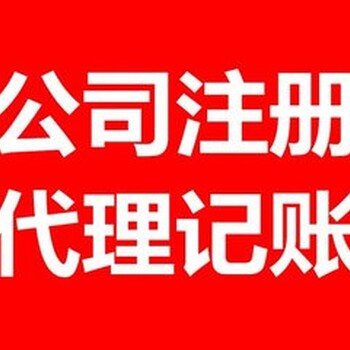 北京怀柔代理记账公司