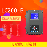 LC200-B皮带秤称重显示仪表-恒盛高科