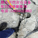 辽宁锦州裸露地表岩石开挖劈裂机