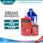 厌氧胶螺纹锁固密封胶溶油性好可拆卸厌氧胶双键DB243厂家特价