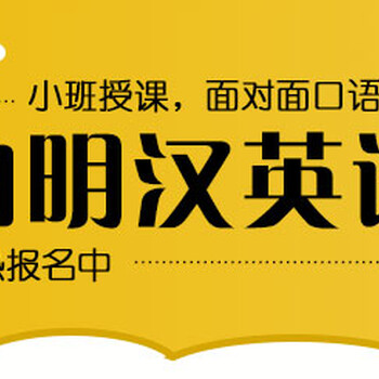 长沙开福区英语辅导机构哪家好！伯明汉英语少儿培训成人商务英语