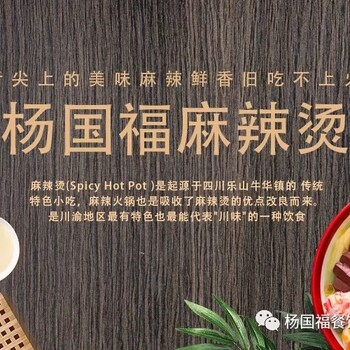 杨国福麻辣烫助力大众创业，轻松赚钱