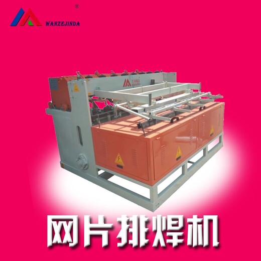 安徽淮北铁网片自动排焊机钢筋焊网新闻资讯