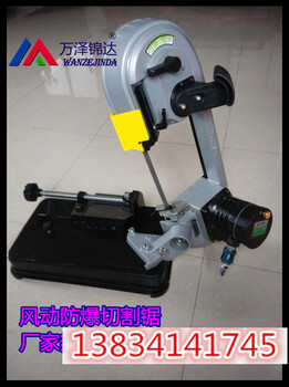 四川雅安有礦用無(wú)火花切割鋸阿壩藏族羌族自治州多少錢(qián)新品上線(xiàn)