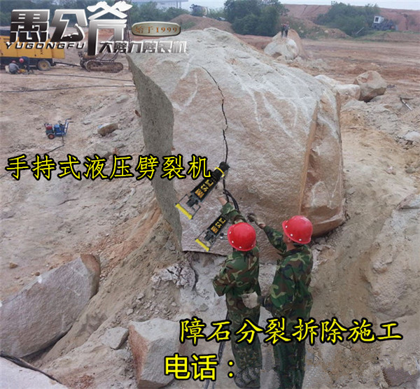 上海手持式劈开石头的机械