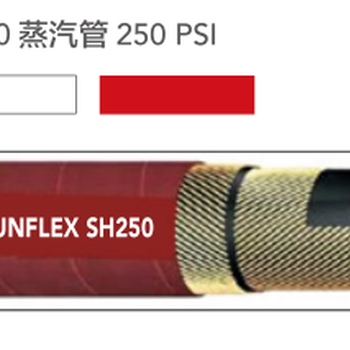 意大利SUNFLEXSH250高压蒸汽管加强型蒸汽管