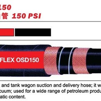 意大利SUNFLEXOSD150吸送油管150PSI