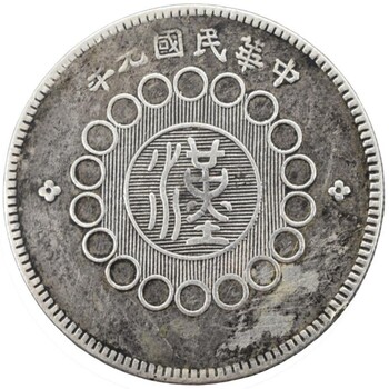 重庆南岸有一枚大清铜币需要鉴定