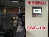 CNC高速圆锯机