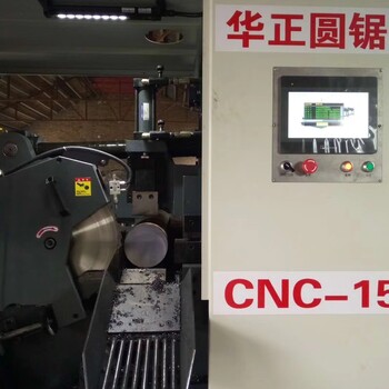 华正CNC全自动低成本金属圆锯机