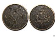2018秋季拍卖藏品-大清铜币（水印错版）