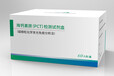 降钙素原（PCT）检测试剂盒（磁微粒化学发光免疫分析法）