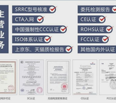 2019年最新深圳哪里可以办理通信产品的《进网许可证》CTA